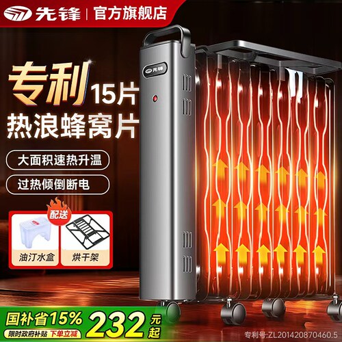 先锋油汀电暖器15片专利散热片客厅大面积卧室取暖