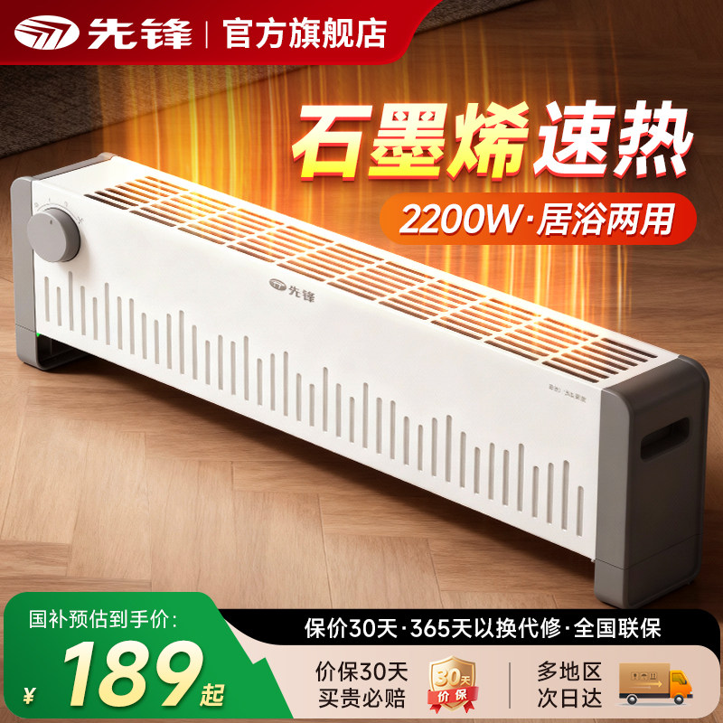先锋踢脚线取暖器遥控定时