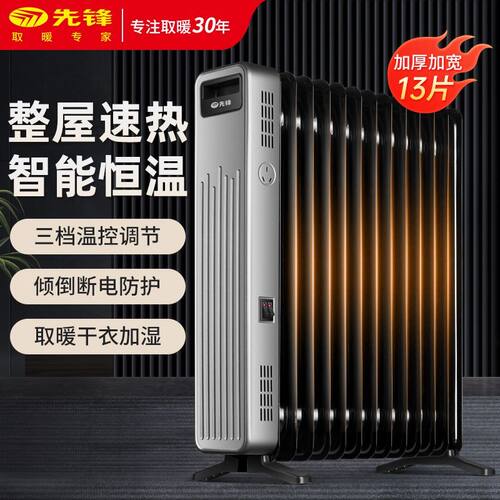 先锋复古油汀家用取暖器