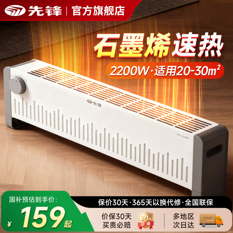 先锋电暖器踢脚线取暖器家用客厅浴室防水暖风机烤火炉速热电暖气 - 先锋电器官方旗舰店