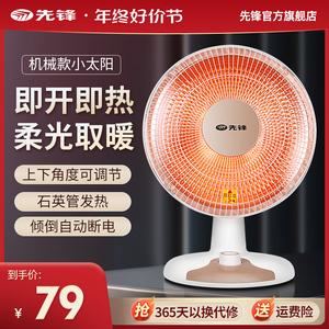 先锋小太阳家用电暖器台式烤火炉宿舍节能防烫小型速热摇头取暖器