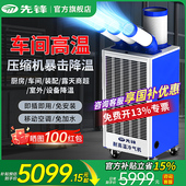 先锋工业空调移动一体机压缩机制冷厨房降温商场工厂冷气机商用MP