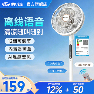 先锋电风扇一级能效轻音家用节能落地扇AI智能语音风扇大风力台扇