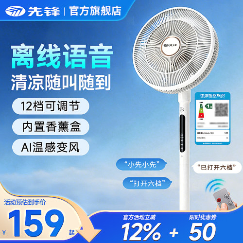 先锋电风扇轻音家用节能智能语音