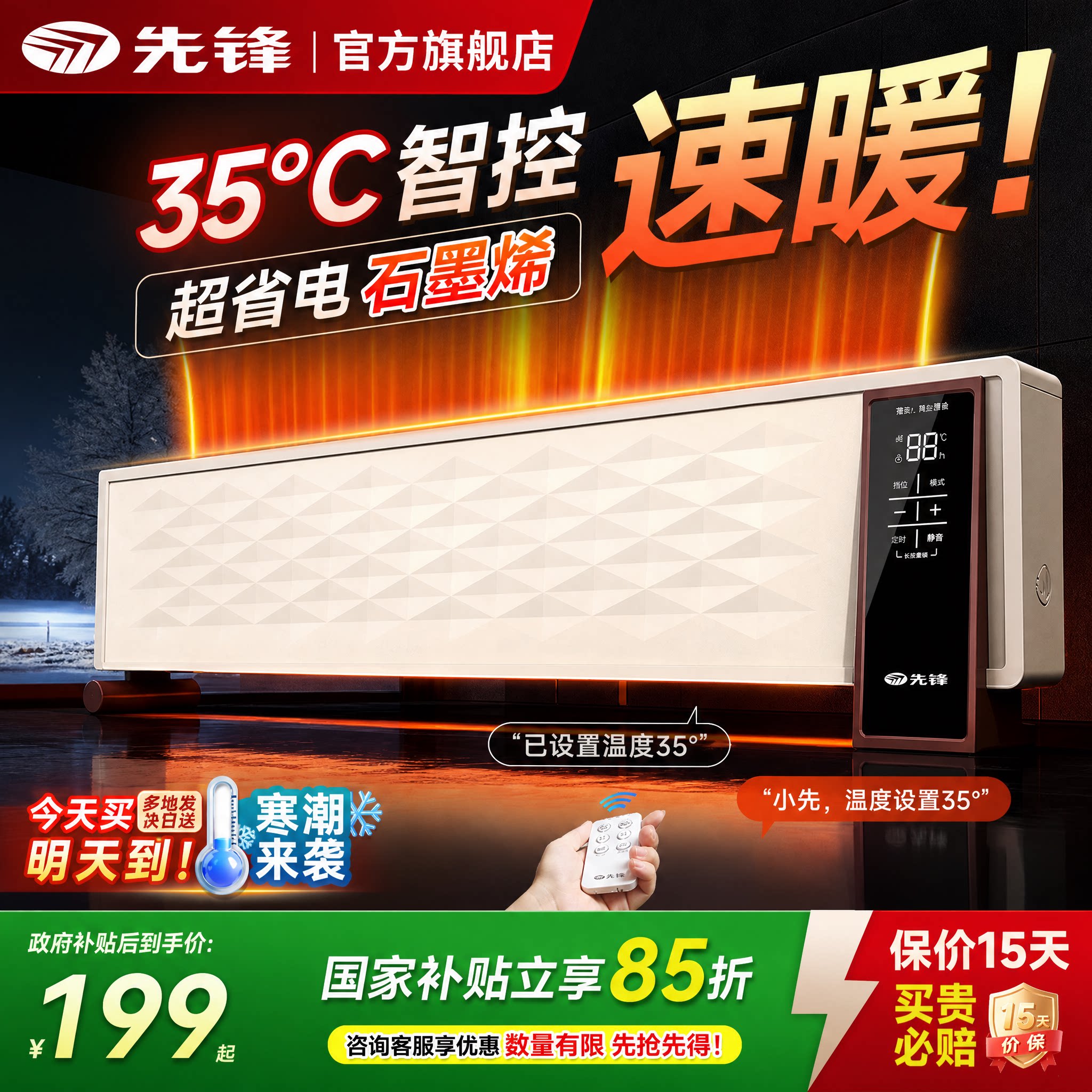 先锋超薄踢脚线电暖气石墨烯家用发热大面积取暖器客厅电暖风机