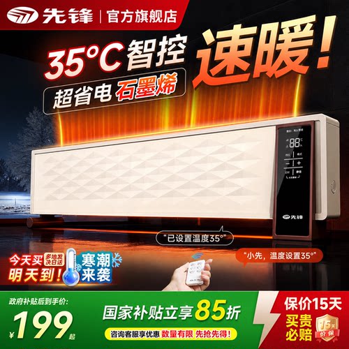 先锋超薄踢脚线取暖器石墨烯家用