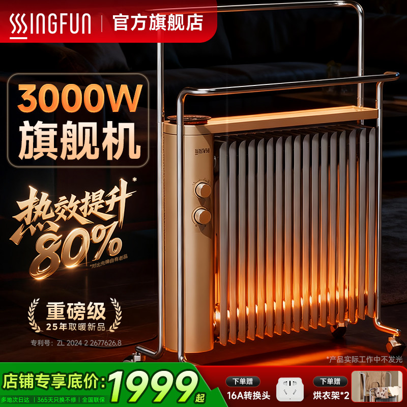 先锋龙鳞片油汀电暖气家用大面积取暖器石墨烯室内加热器节能款L9