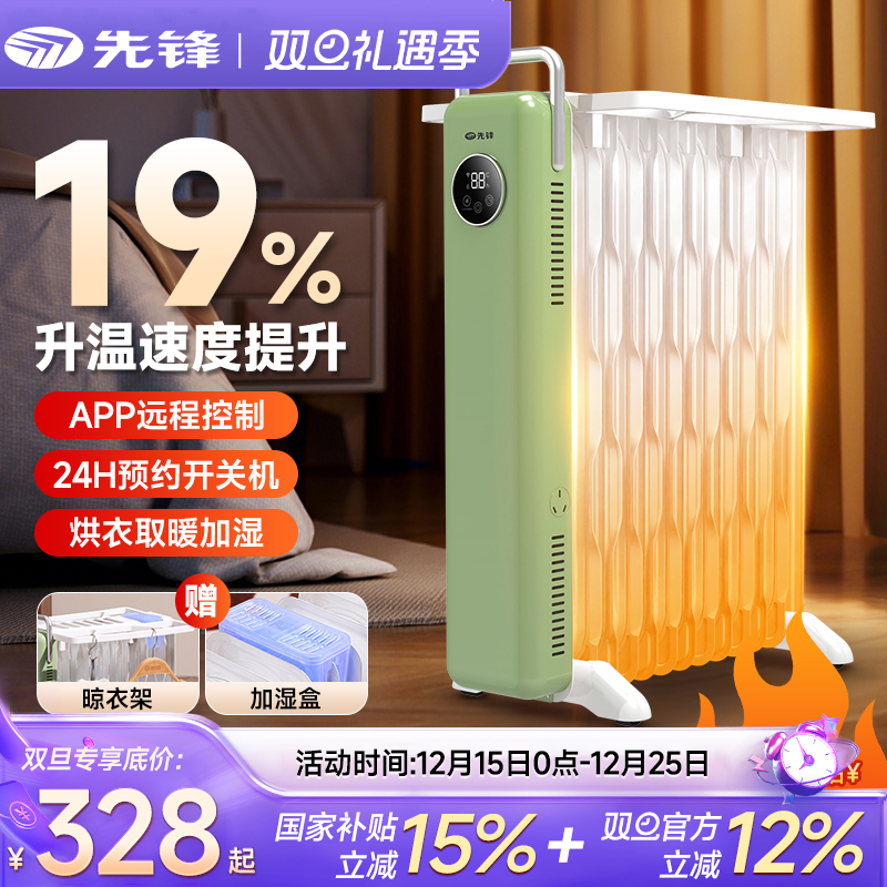 先锋取暖器油汀13片专利热浪片无光无噪智能恒温