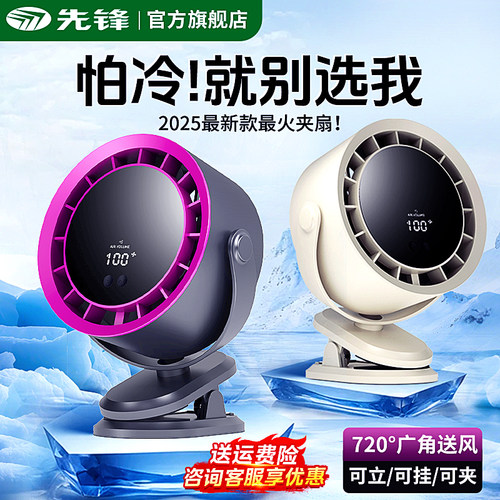 先锋USB小风扇办公宿舍床头车载用台式壁挂式迷你台夹扇小台扇MP