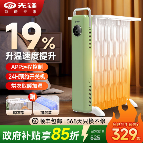 先锋取暖器油汀13片专利热浪片无光无噪智能恒温