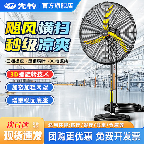 先锋工业风扇强力落地扇大功率大风力牛角扇工厂家用除甲醛商用