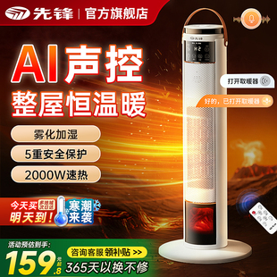 先锋暖风机取暖器家用石墨烯语音加湿热风省电暖器立式官方旗舰店