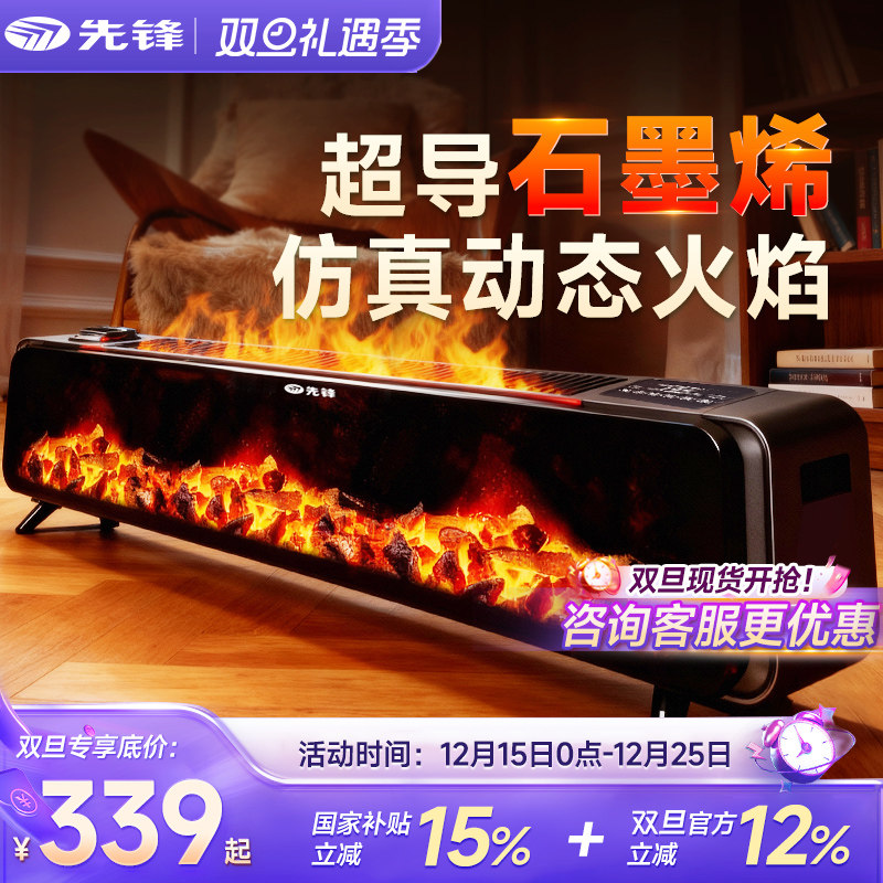 先锋踢脚线电暖气家用仿真火焰石墨烯取暖器智能语音