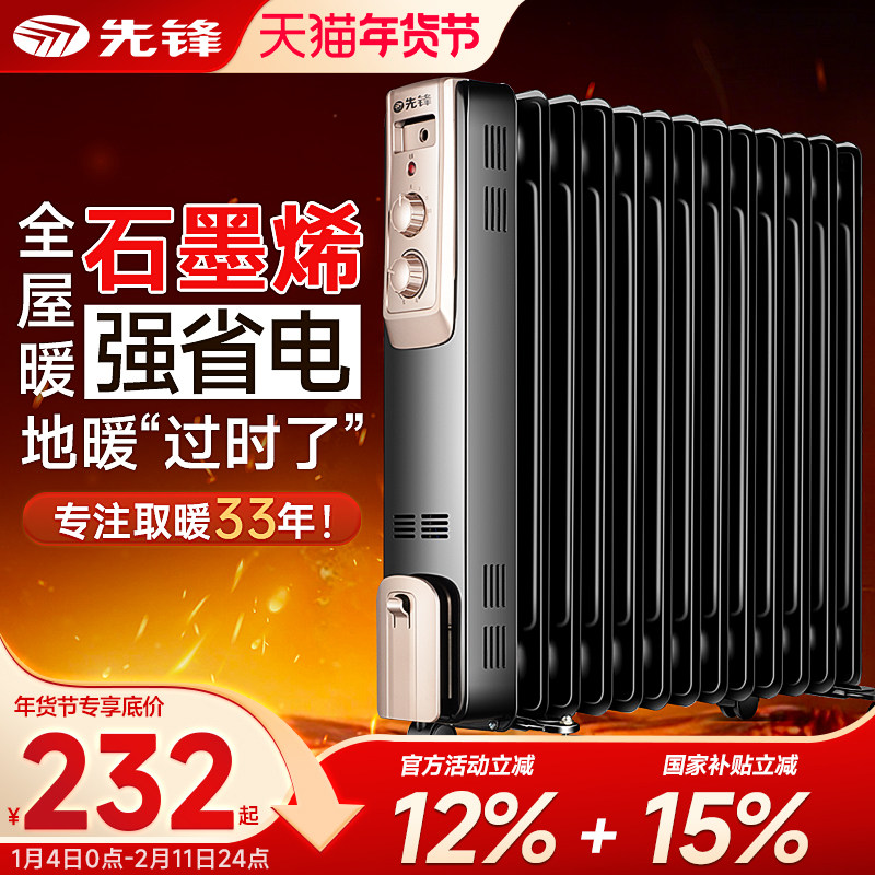 先锋电油汀取暖器客厅油酊电暖器油丁13片卧室烤火炉电暖气片Z2