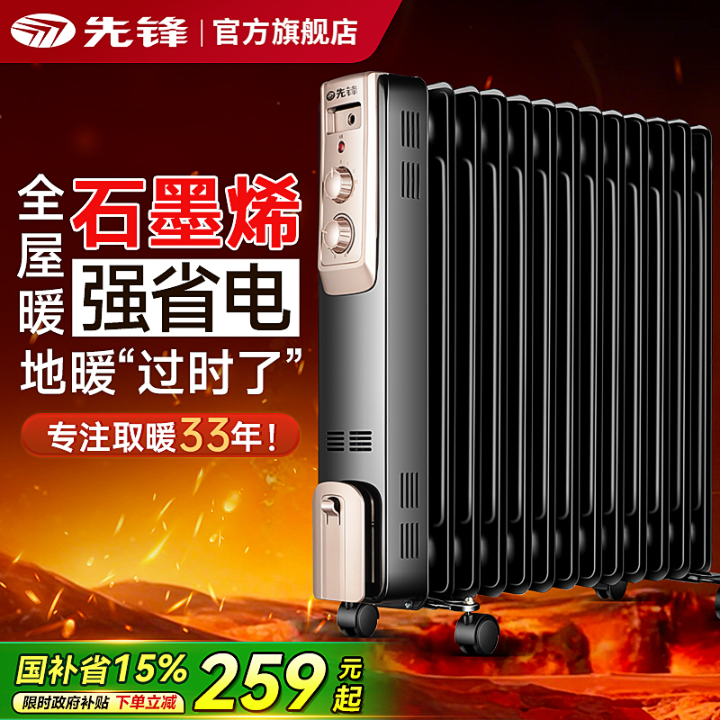 先锋电油汀取暖器客厅油酊电暖器油丁13片卧室烤火炉电暖气片Z2