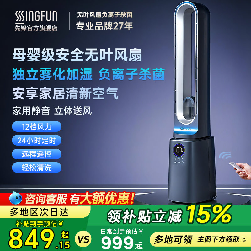 先锋无叶电风扇家用2025新款落地音静空气净化立式变频客厅卧室MP