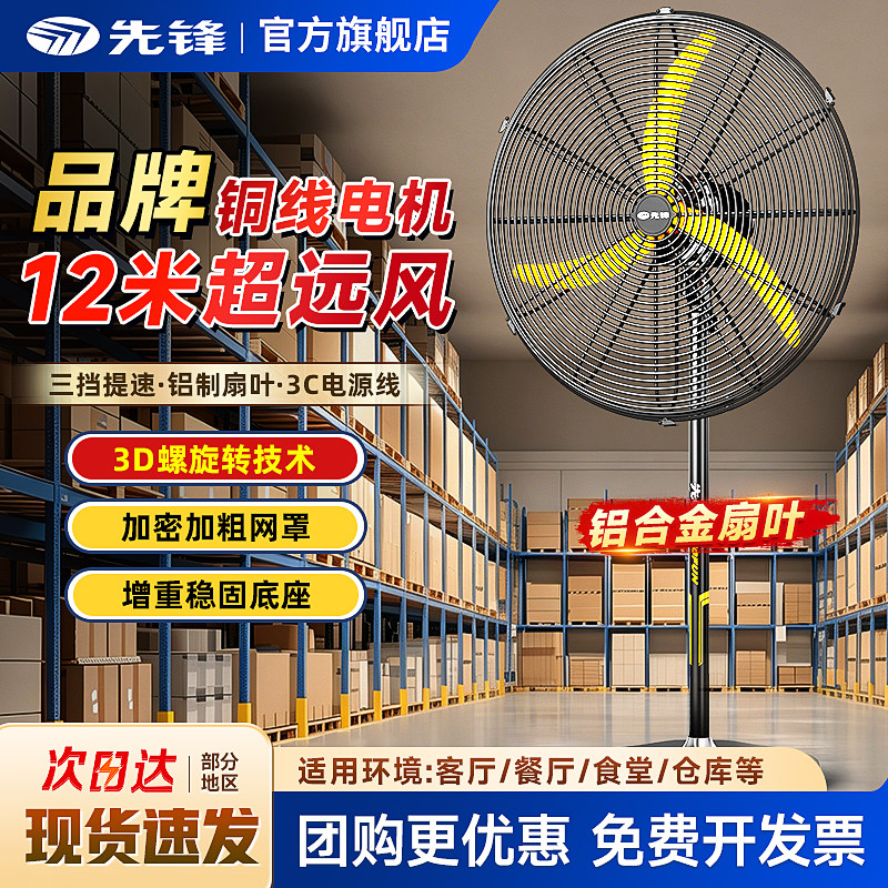 先锋工业风扇强力落地扇大功率大风力牛角扇工厂家用除甲醛商用