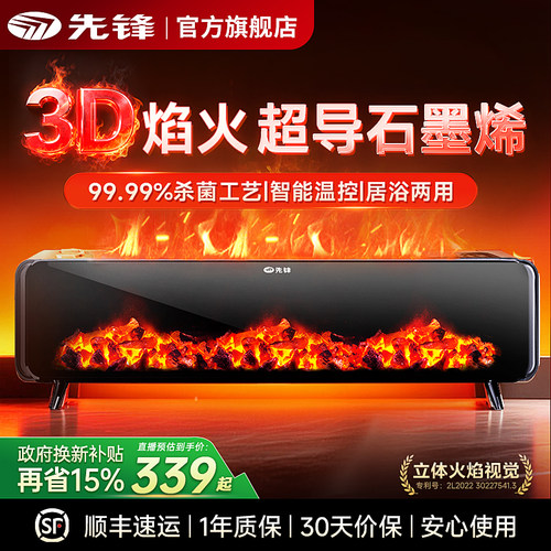 先锋踢脚线电暖气家用仿真火焰石墨烯取暖器智能加湿一体室内暖器