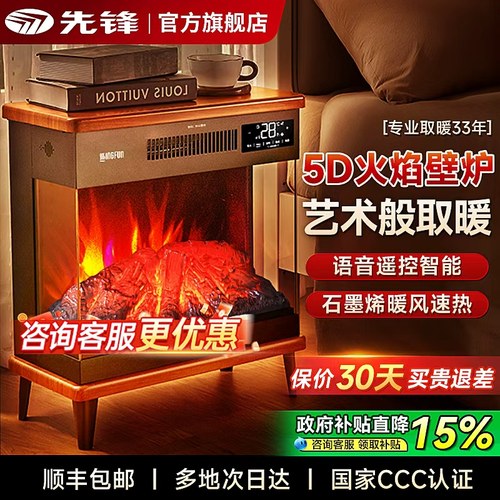 先锋炭火语音壁炉取暖器GY1R-PRO