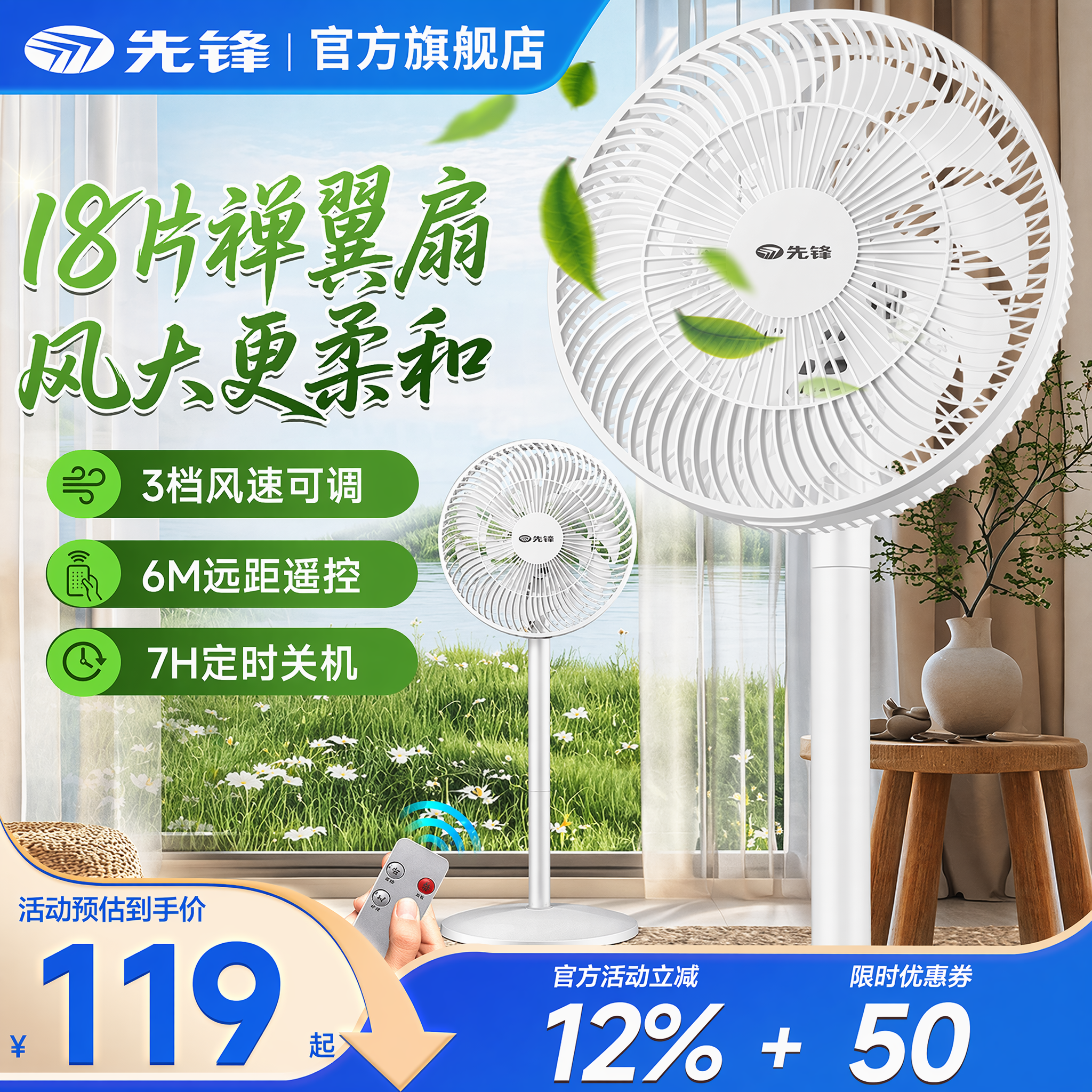 先锋电风扇落地扇大风力台立式卧室静音台扇语音遥控一级能效智能