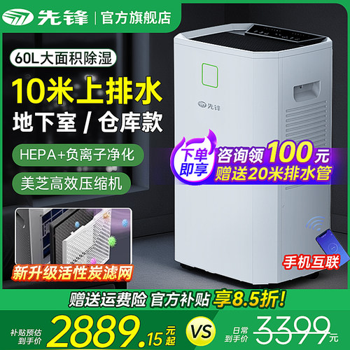 家用先锋除湿机地下室大面积抽湿