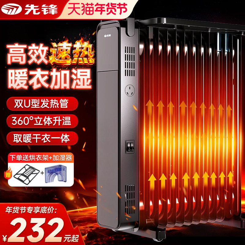 先锋取暖器油汀电暖器家用电烤火炉冬季卧室母婴烘干电暖气片Z2
