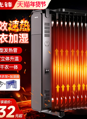 先锋取暖器油汀电暖器家用电烤火炉冬季卧室母婴烘干电暖气片Z2