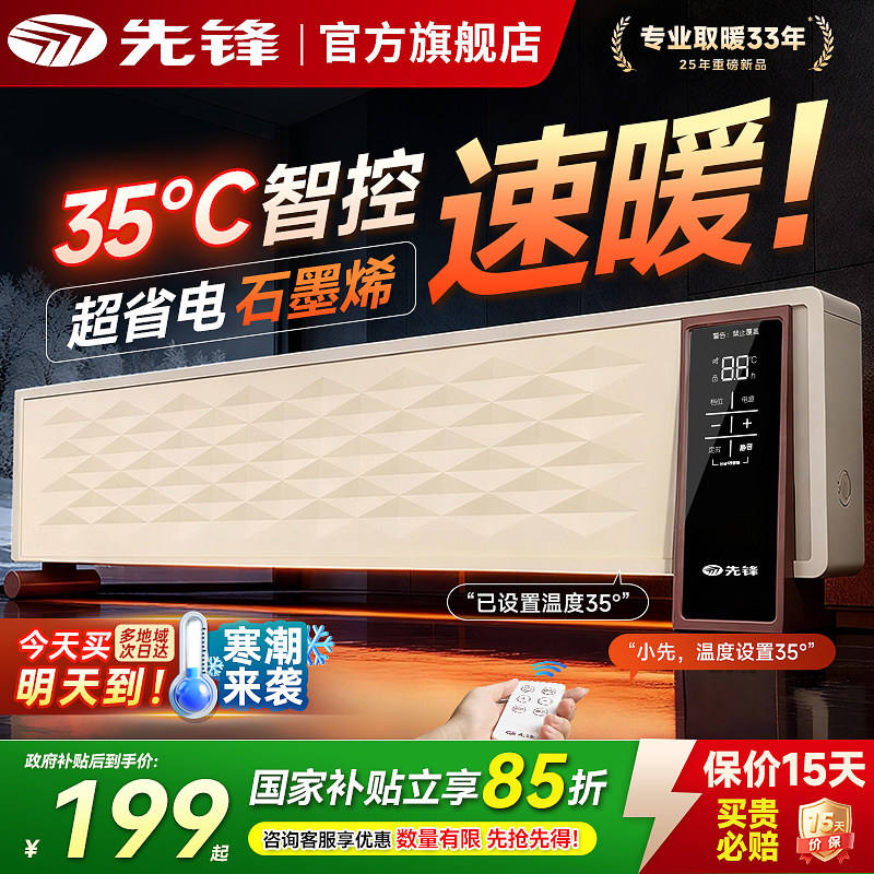 先锋超薄踢脚线电暖气石墨烯家用发热大面积取暖器客厅电暖风机