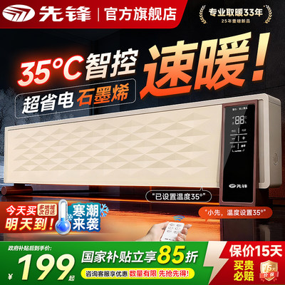 先锋超薄踢脚线取暖器石墨烯家用