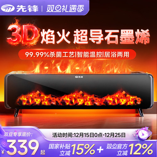 先锋踢脚线电暖气家用仿真火焰石墨烯取暖器智能加湿一体室内暖器
