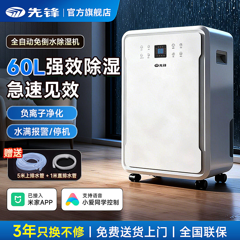 先锋除湿机家用地下室别墅大面积抽湿器大功率新款去湿器上排水