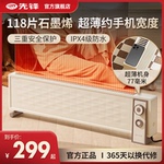 先锋石墨烯踢脚线取暖器家用超薄版浴室防水电暖风机速热电暖器气