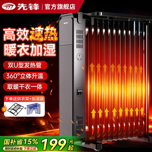 先锋取暖器油汀电暖器家用电烤火炉冬季卧室母婴烘干电暖气片Z2