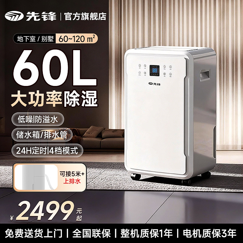 先锋除湿机家用地下室别墅大面积抽湿器室内大功率新款去湿器