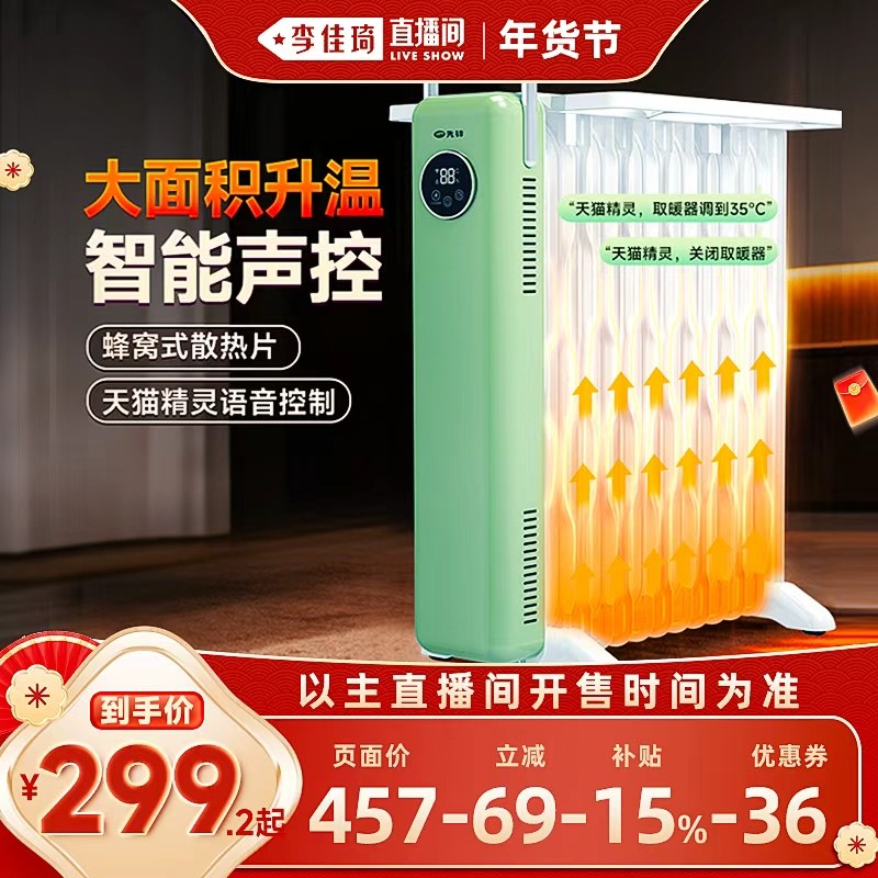 【李佳琦直播间年货好物集】先锋油汀取暖器石墨烯电暖气家用加热