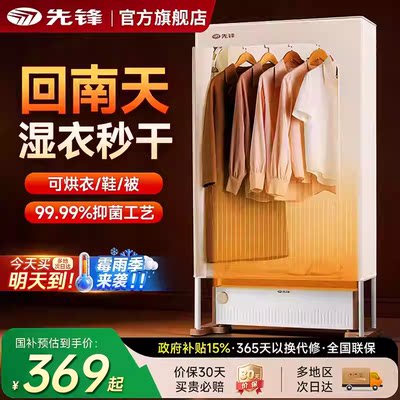 先锋干衣取暖器家用防水速热