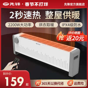先锋踢脚线取暖器家用小型卧室速热浴室防水烘干衣烤火电暖器暖气