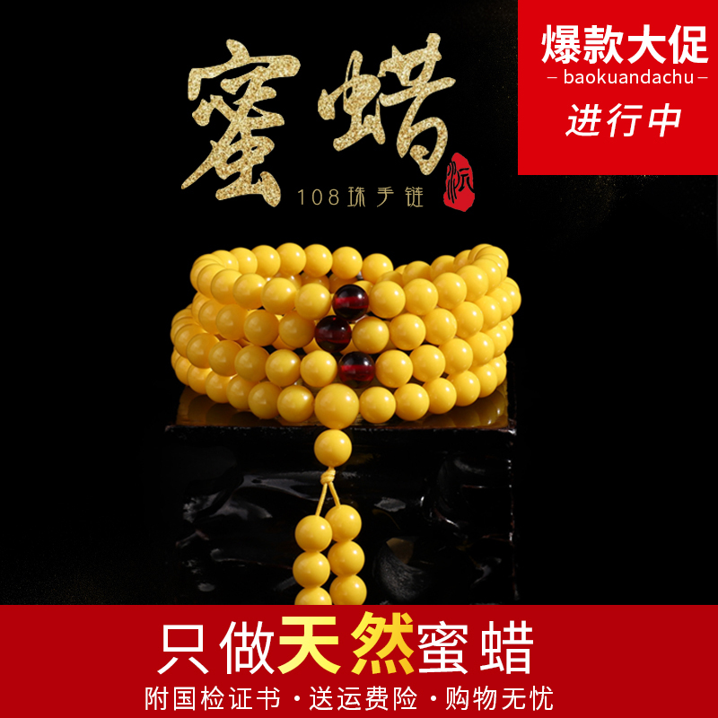 天然蜜蜡手串男女波罗的海老蜡108颗老蜜鸡油黄正品琥珀手链佛珠