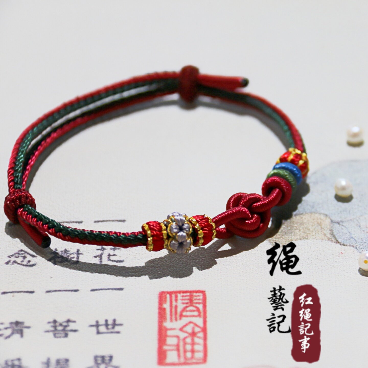 本命年纯手工编织双联结红绳手链