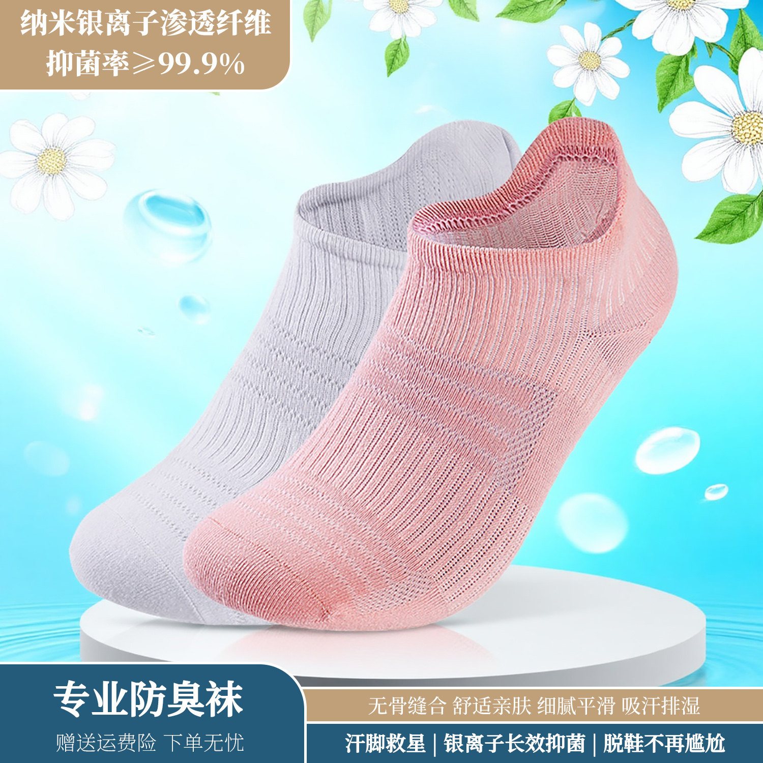 防臭船袜纳米银离子透气女生夏季运动吸汗棉弹力薄款浅口短袜