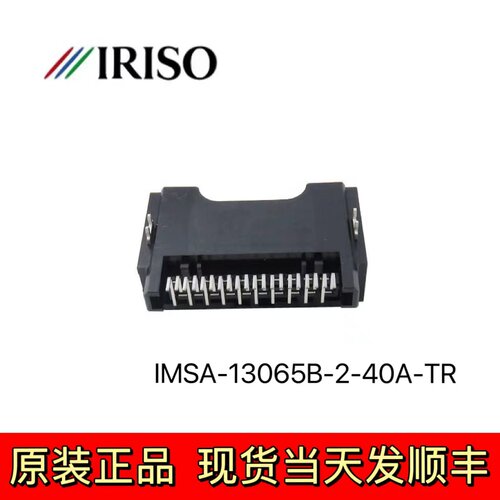 IRISO原装 IMSA-13065B-2-40A-TR  IMSA-13065B-2-40Y900