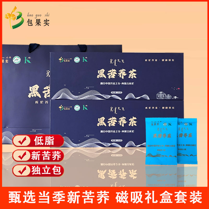 包果实黑苦荞茶磁吸礼盒内蒙古库伦旗特产茶包粗粮茶麦茶100小包