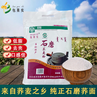 【新日期】石磨纯荞麦面粉内蒙库伦旗荞面低脂杂粮低筋食品乔麦
