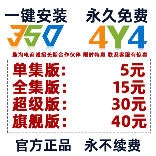 350网店4y4淘宝店铺手机永久装修详情页主图模板美工设计一键安装