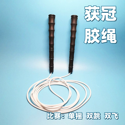 获冠学生花式比赛表演竞技胶绳