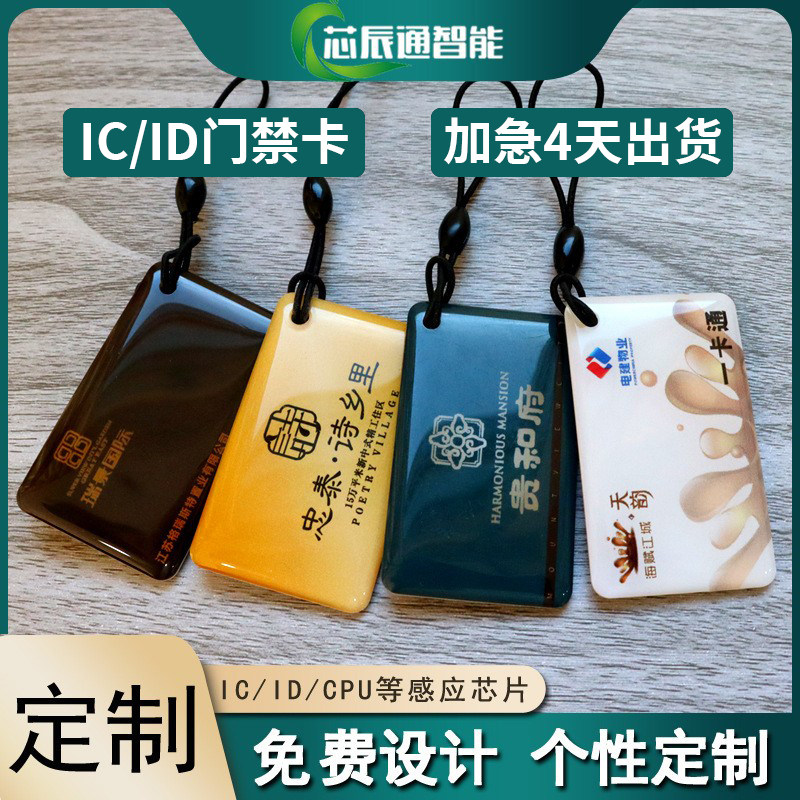 定做ic卡滴胶卡门禁卡小区物业授权复旦m1感应智能锁卡电梯卡ID卡_虎窝淘
