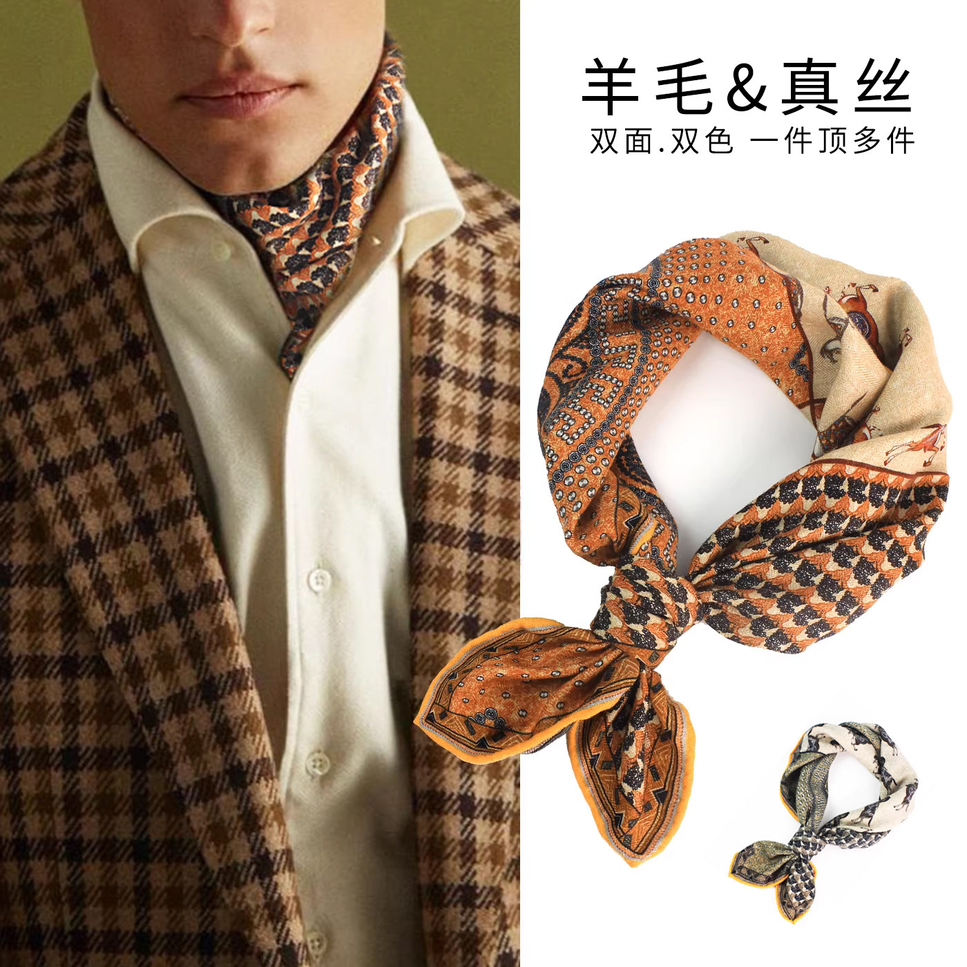 复古老钱风羊毛款桑蚕丝围巾男士丝巾真丝方巾南瓜橘色橙色双面春