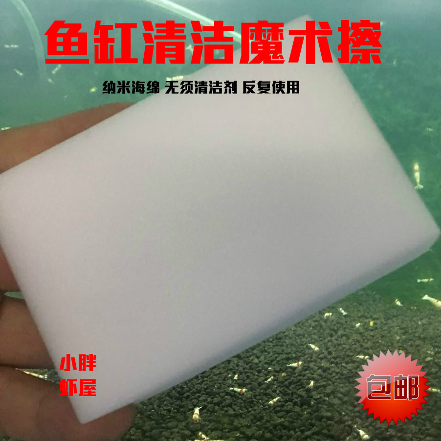 鱼缸玻璃清洁擦纳米海棉魔术擦水