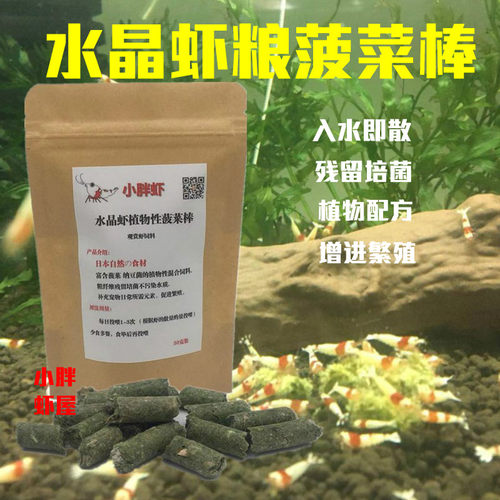日本植物性菠菜棒虾粮虾食水晶虾
