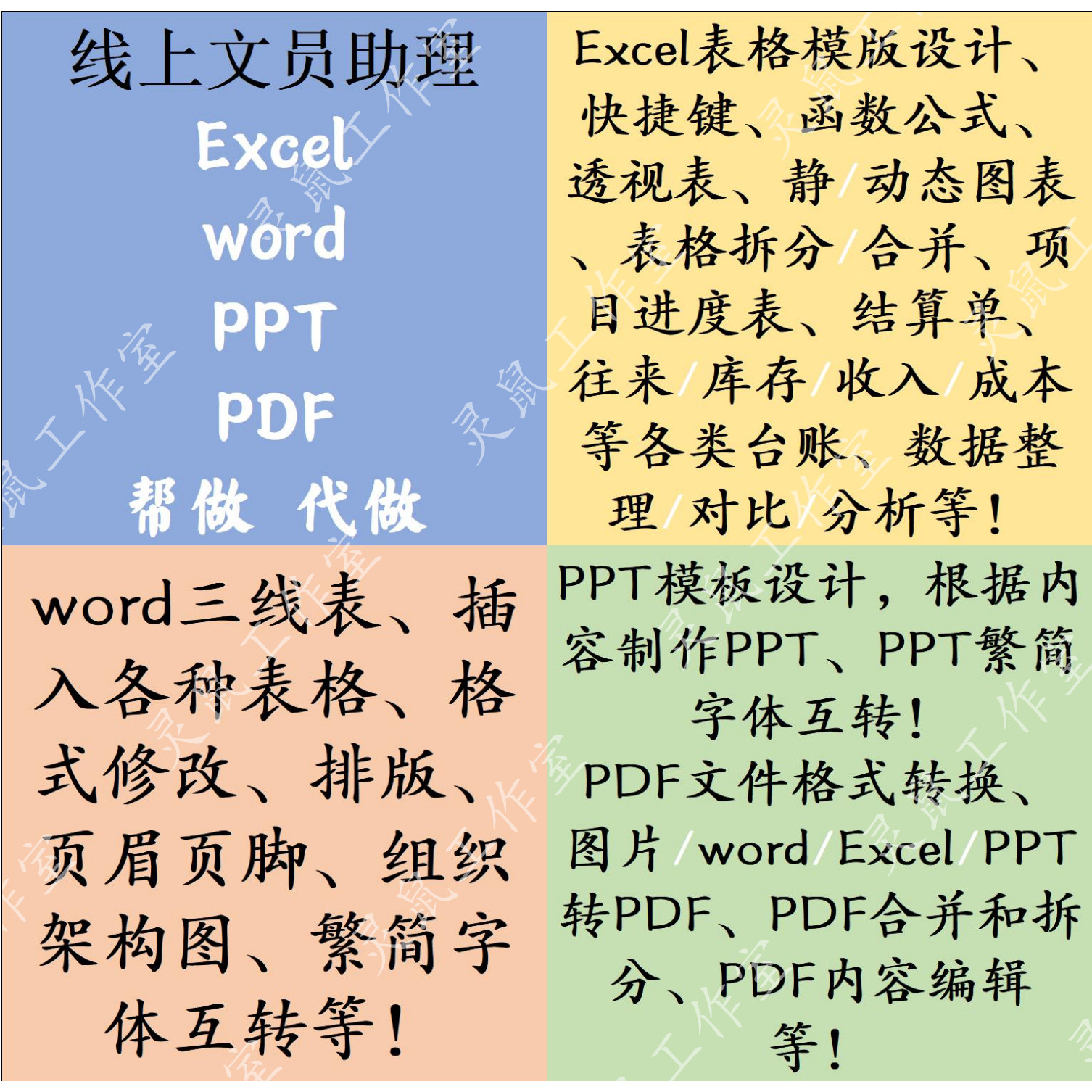 Excel表格/模板/函数/透其它设计服务